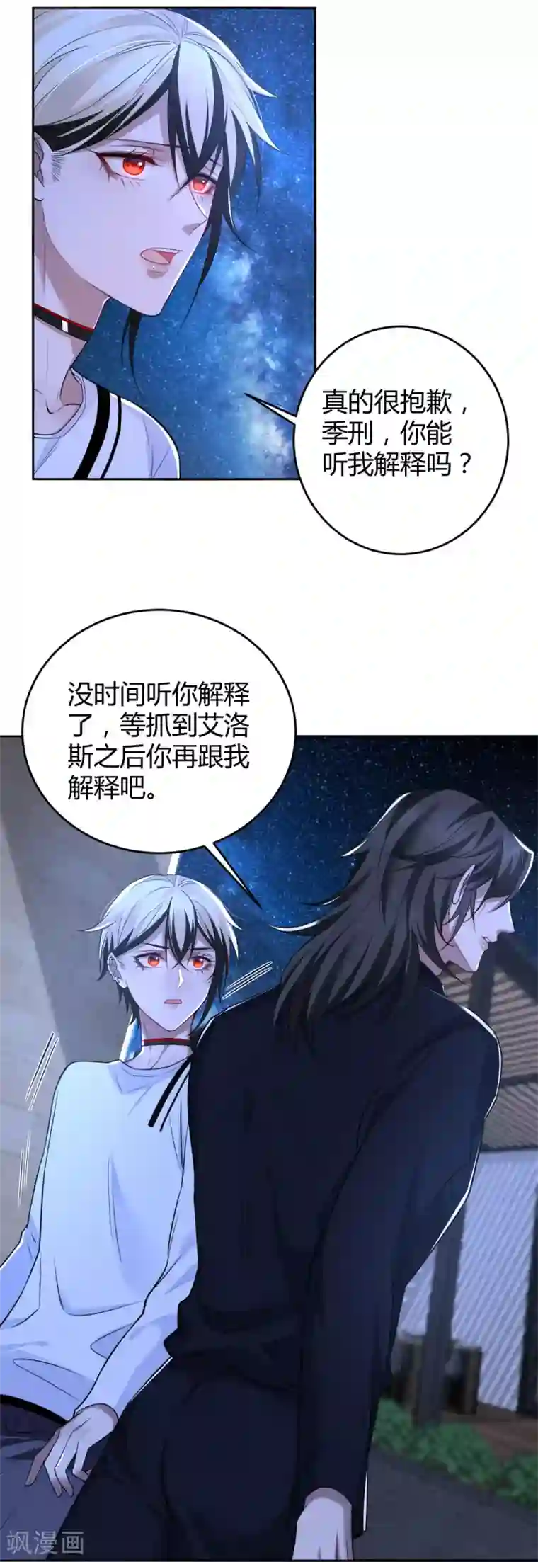 罪兽之绊第74话 罪兽74