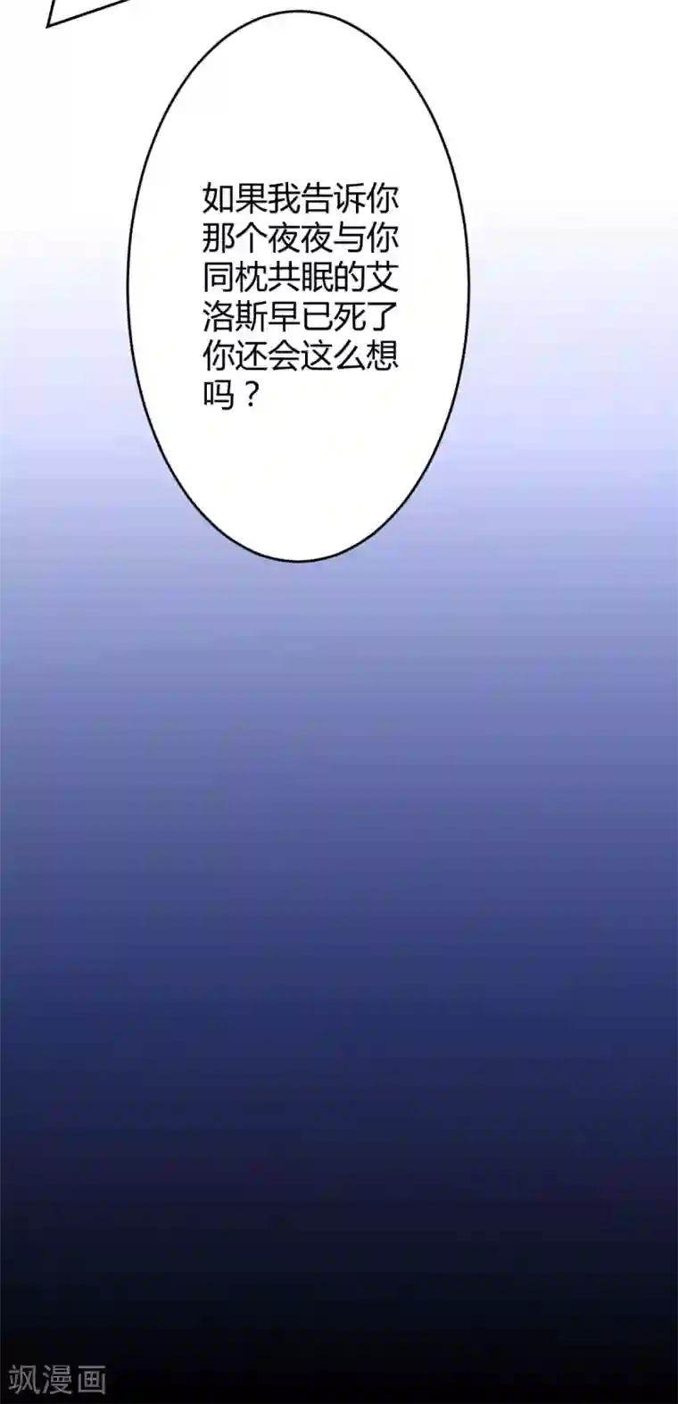 罪兽之绊第74话 罪兽74