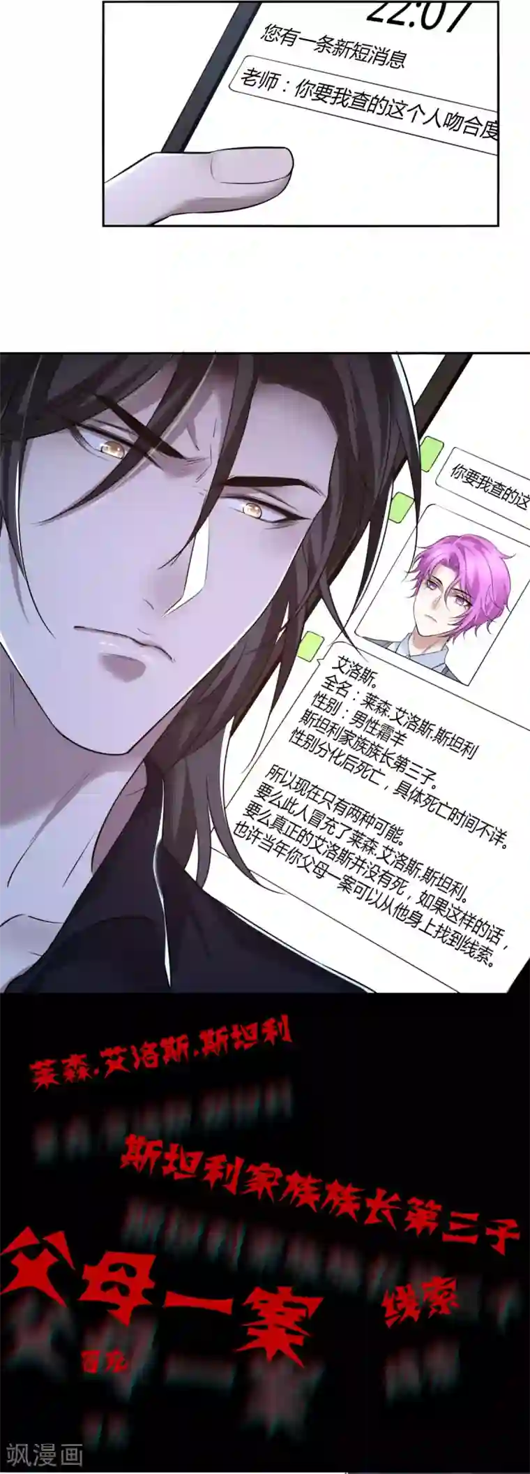 罪兽之绊第74话 罪兽74