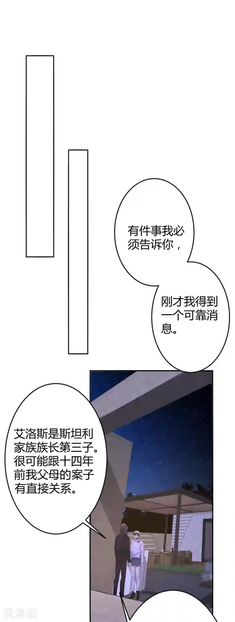 罪兽之绊第74话 罪兽74