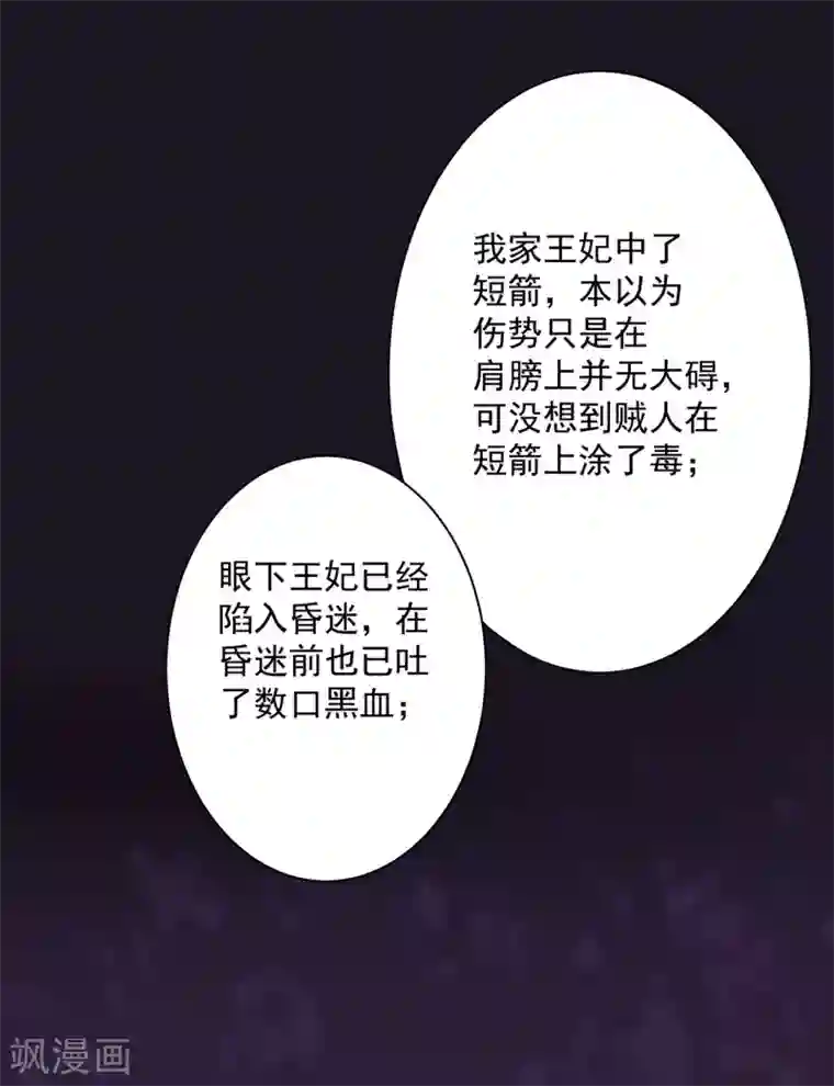 穿越王妃要升级第191话 命悬一线