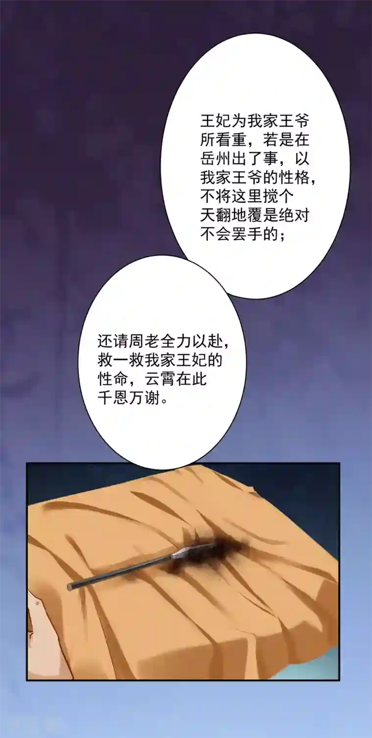 穿越王妃要升级第191话 命悬一线