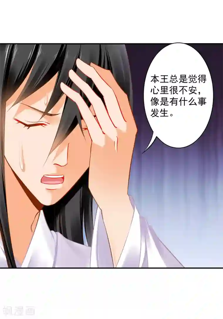 穿越王妃要升级第191话 命悬一线