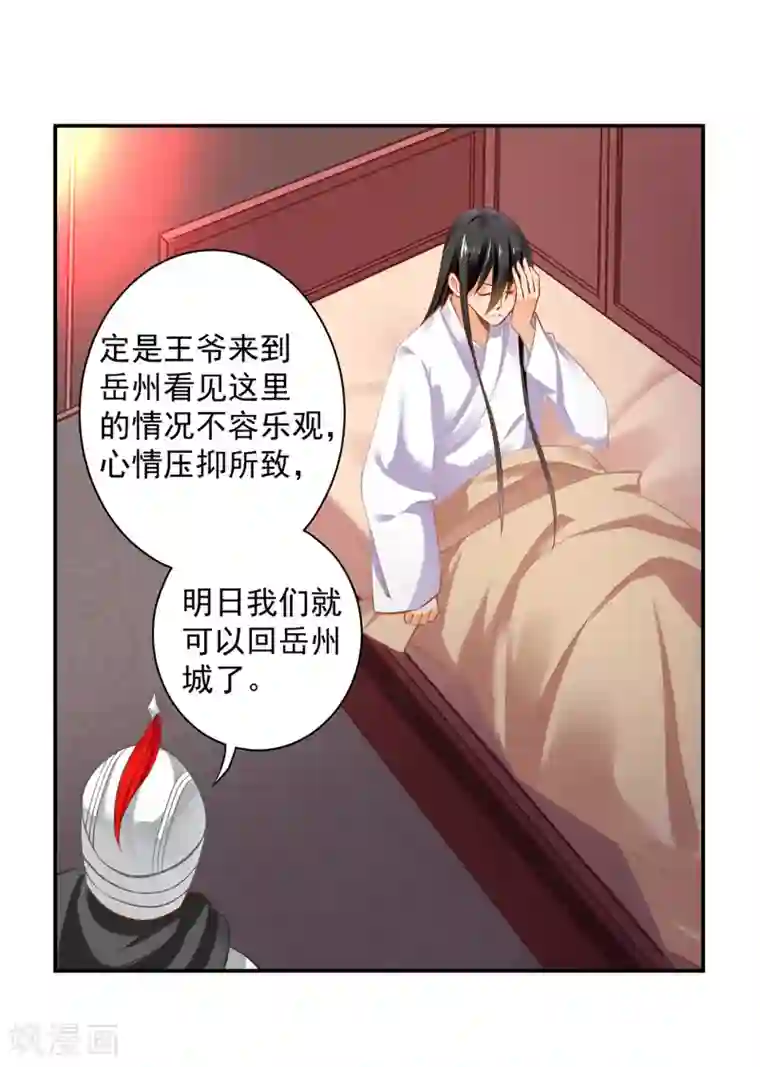 穿越王妃要升级第191话 命悬一线