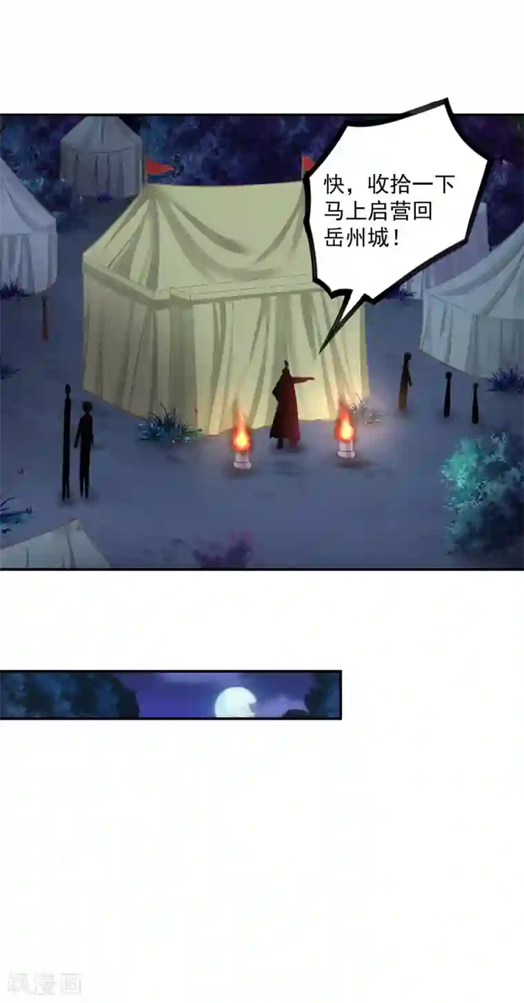 穿越王妃要升级第192话 赵凌的感应
