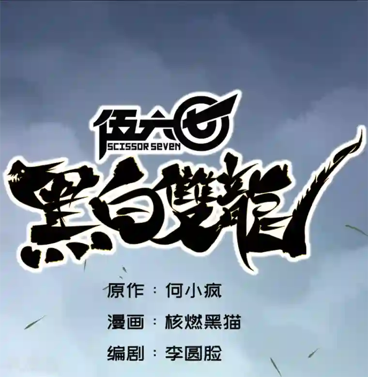 伍六七:黑白双龙第5话3 斯特国王子