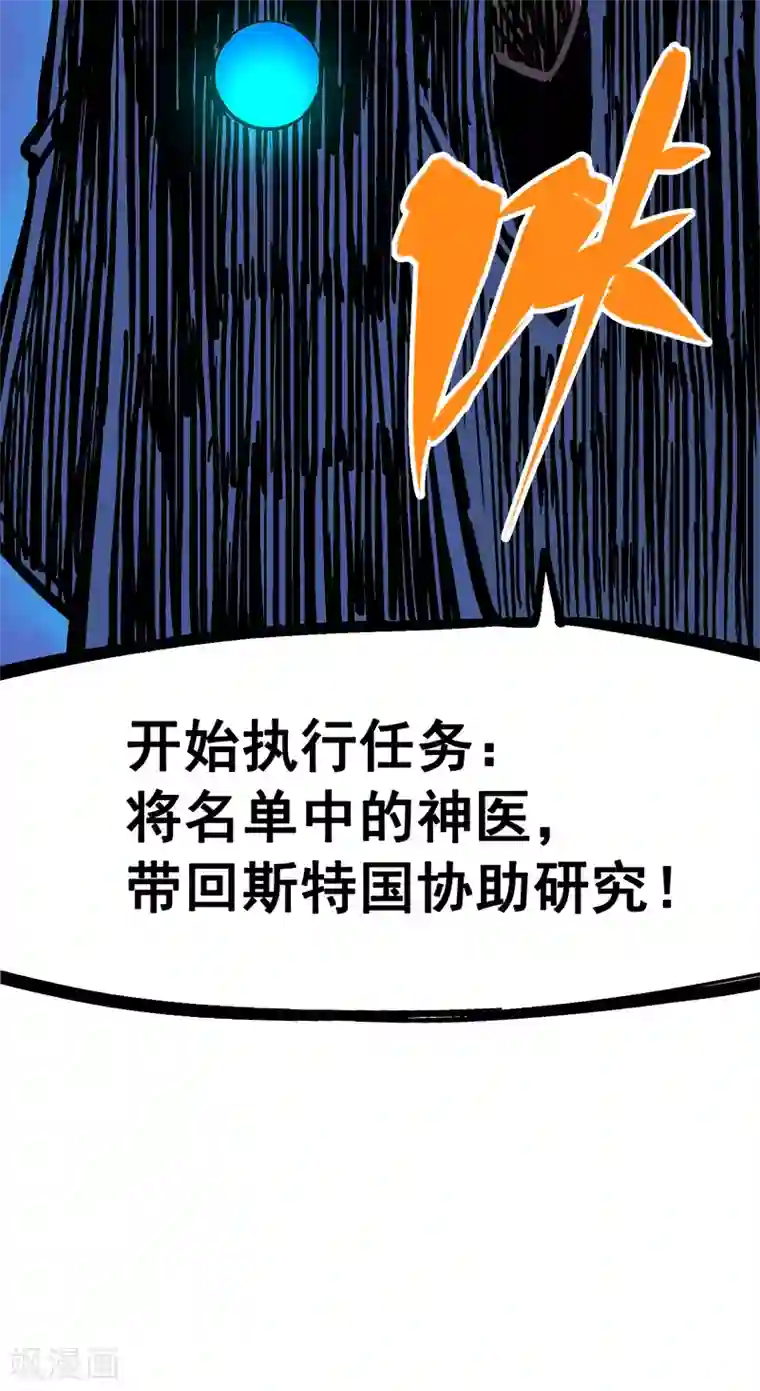 伍六七:黑白双龙第5话3 斯特国王子
