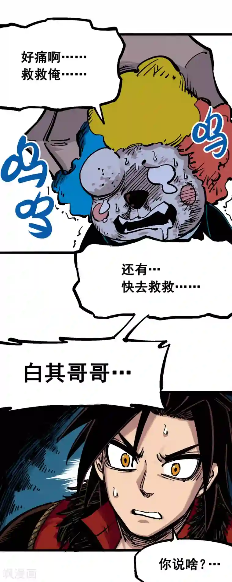 伍六七:黑白双龙第5话3 斯特国王子