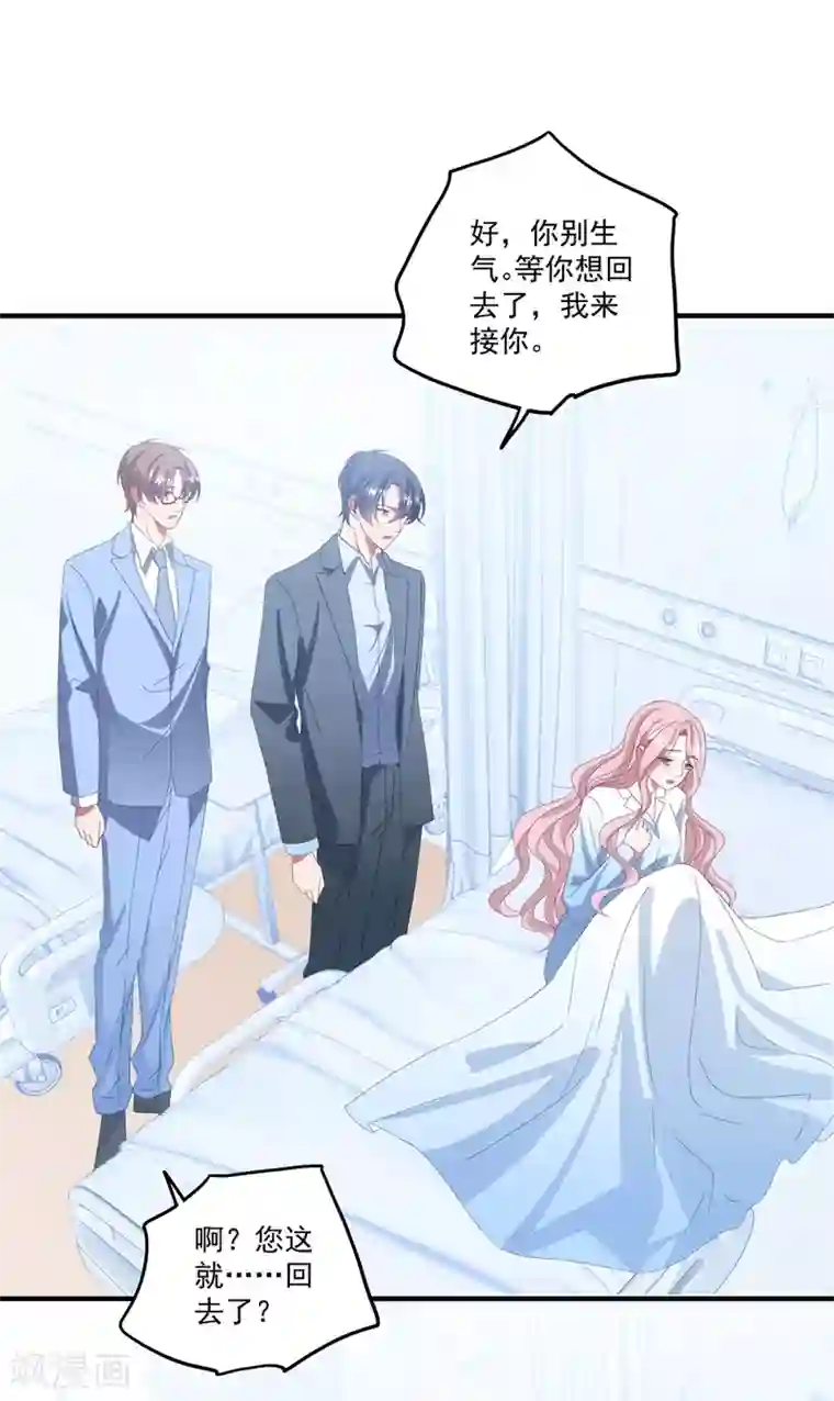 琴牵意惹小盲妻第165话 带你回家
