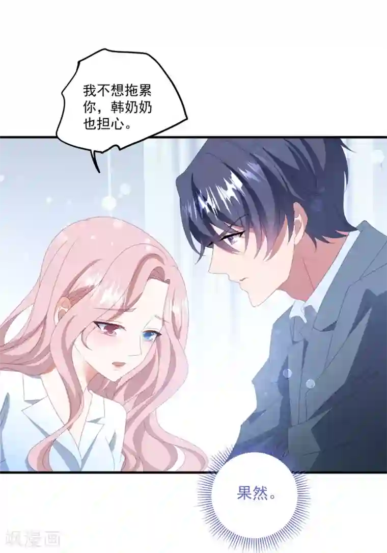 琴牵意惹小盲妻第165话 带你回家