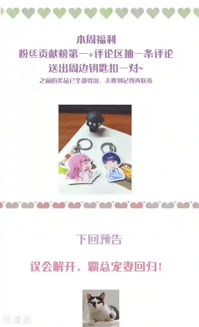 琴牵意惹小盲妻第165话 带你回家