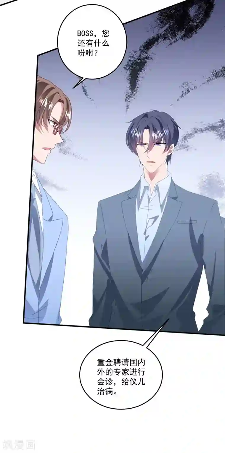 琴牵意惹小盲妻第166话 白子薇毁容