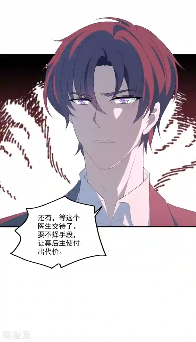 琴牵意惹小盲妻第166话 白子薇毁容