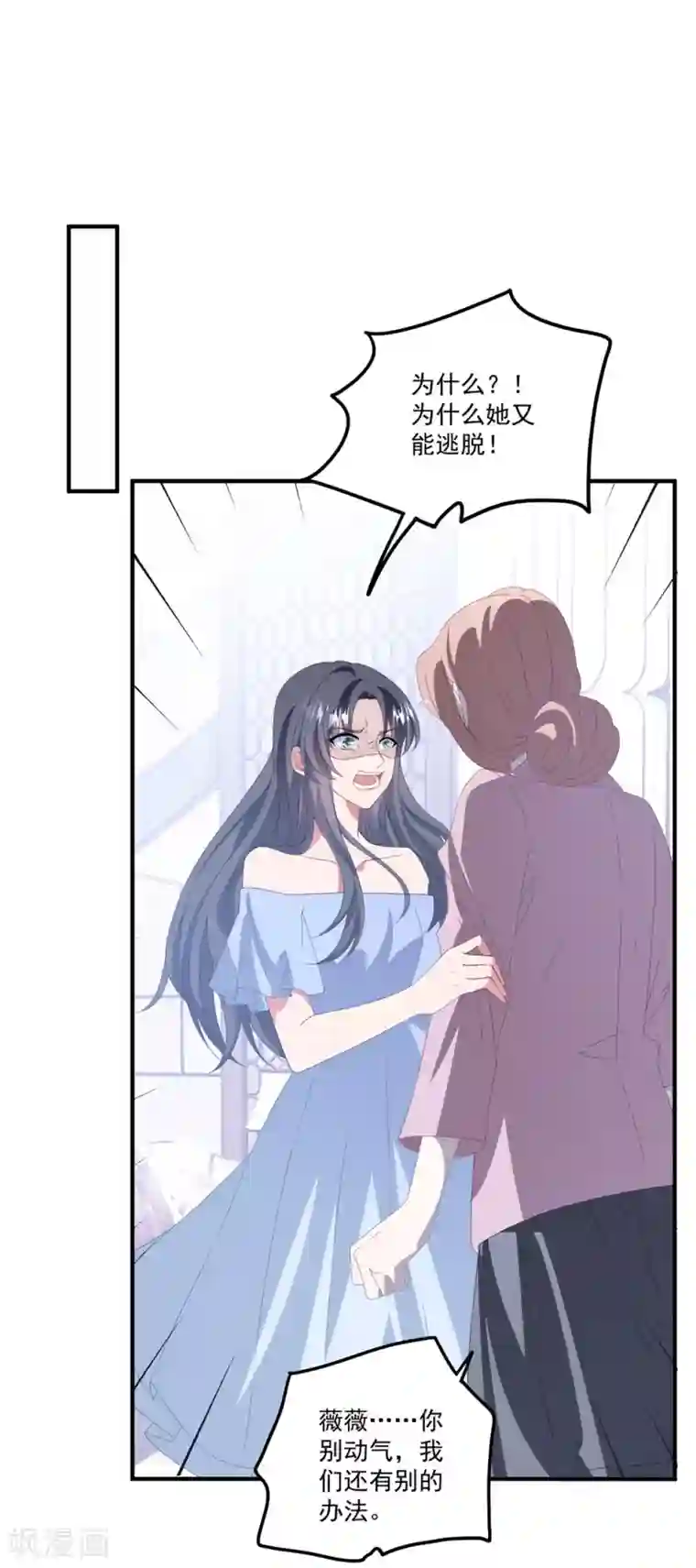 琴牵意惹小盲妻第166话 白子薇毁容