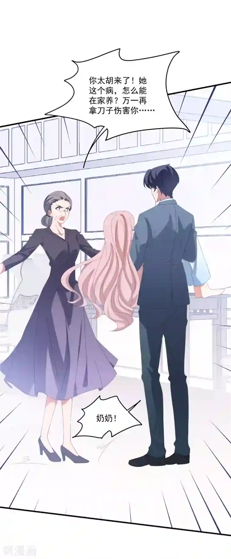 琴牵意惹小盲妻第166话 白子薇毁容