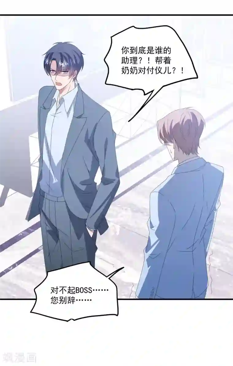 琴牵意惹小盲妻第166话 白子薇毁容