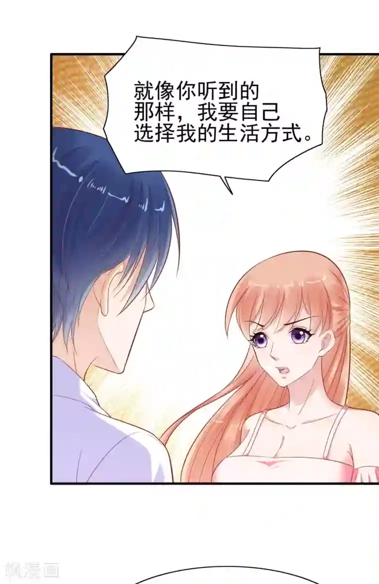 霸道总裁爱上我第227话 南风紫棠登场