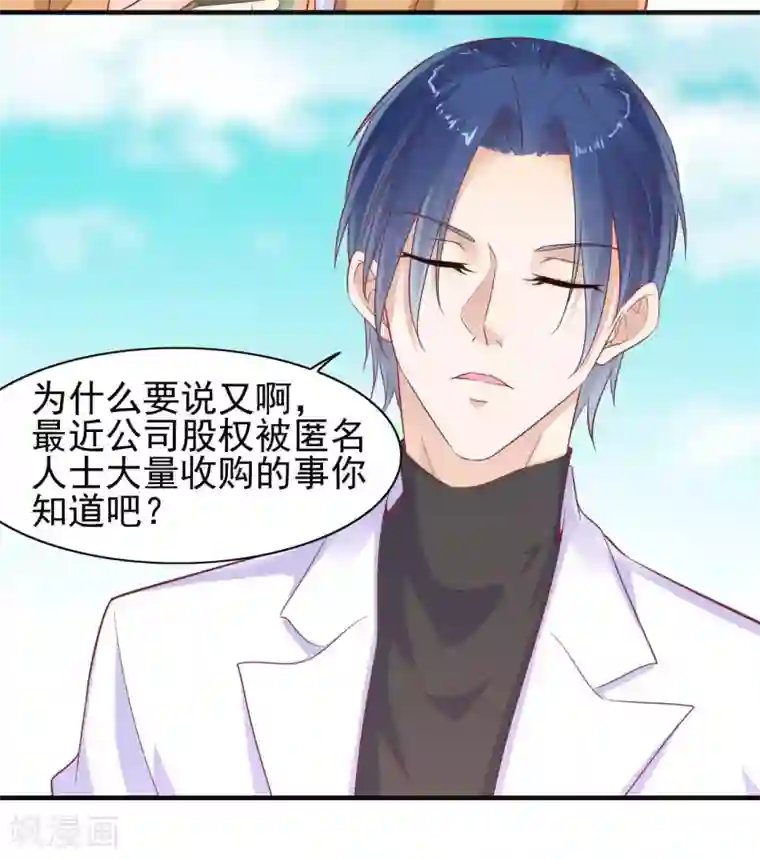 霸道总裁爱上我第227话 南风紫棠登场