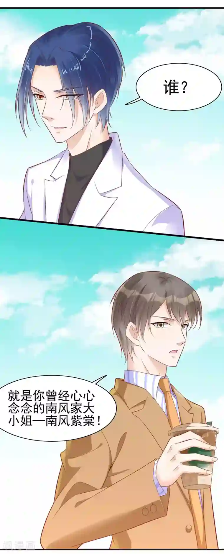 霸道总裁爱上我第227话 南风紫棠登场