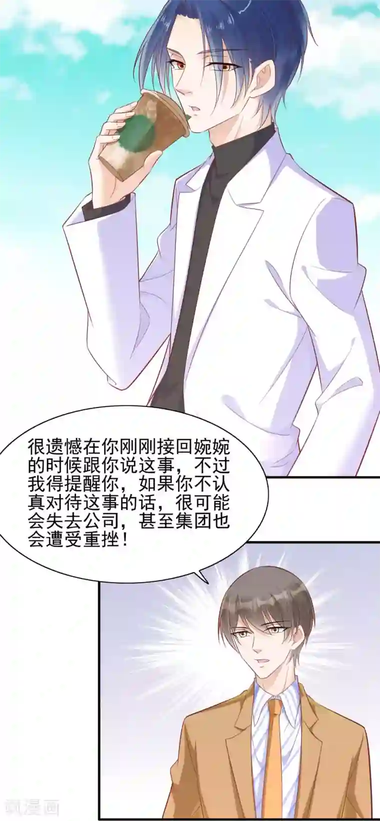 霸道总裁爱上我第227话 南风紫棠登场