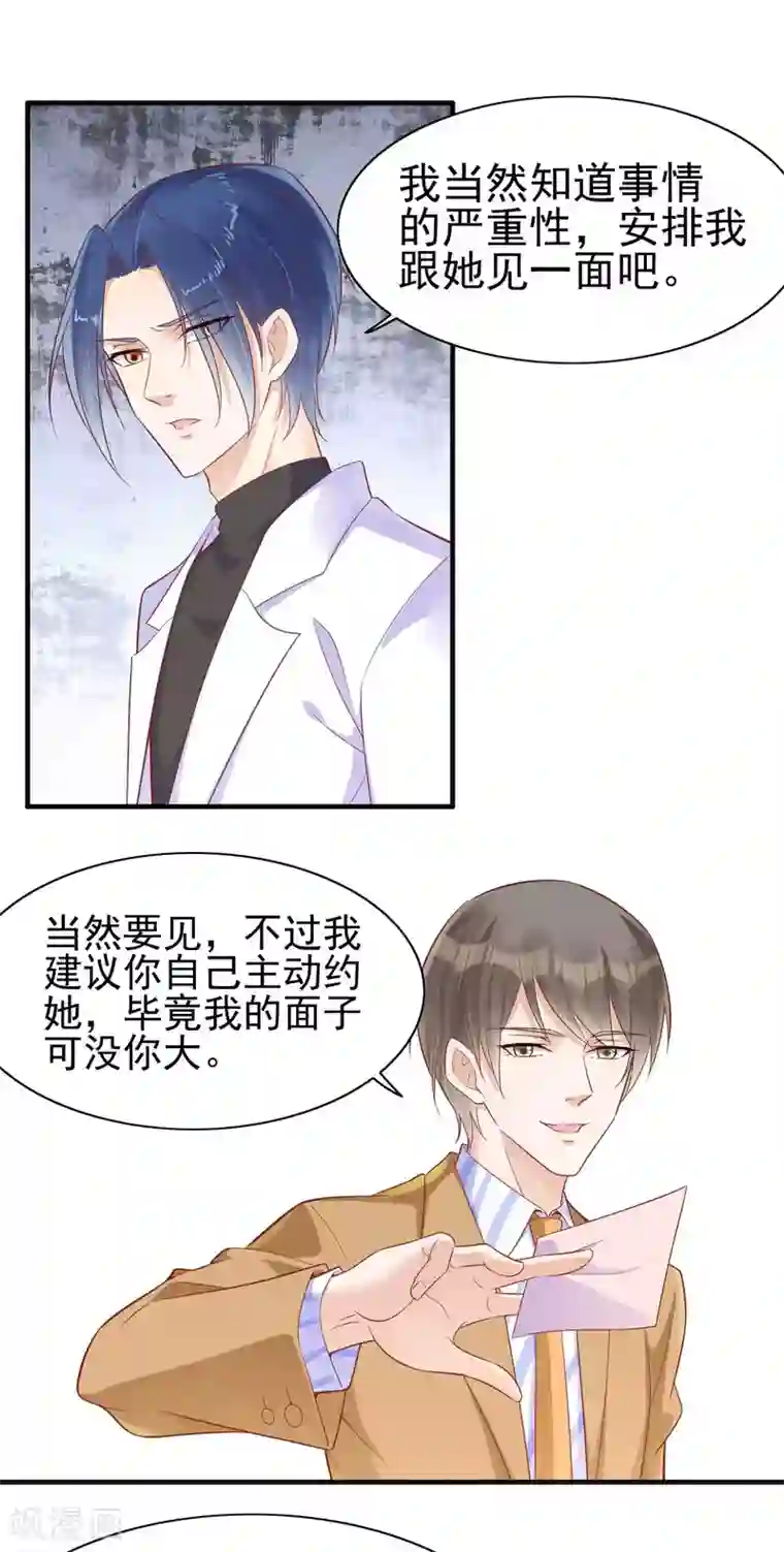 霸道总裁爱上我第227话 南风紫棠登场