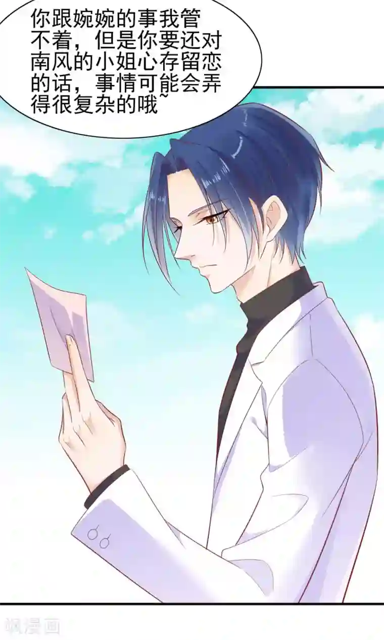 霸道总裁爱上我第227话 南风紫棠登场