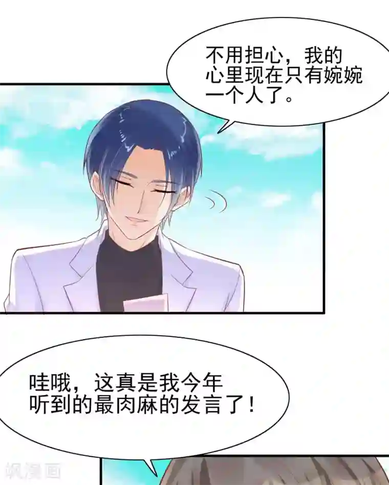 霸道总裁爱上我第227话 南风紫棠登场