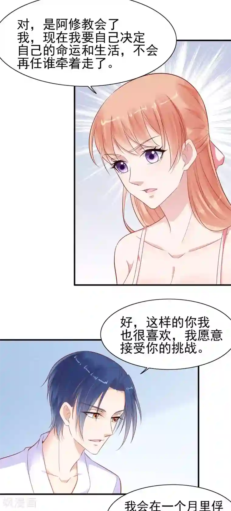 霸道总裁爱上我第227话 南风紫棠登场