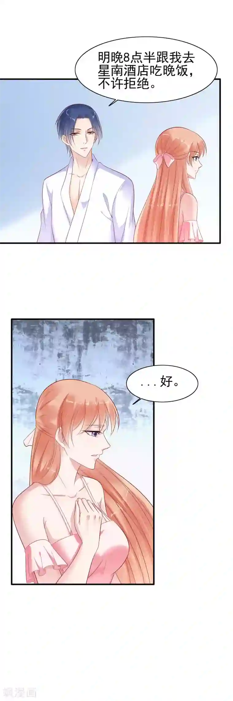 霸道总裁爱上我第227话 南风紫棠登场