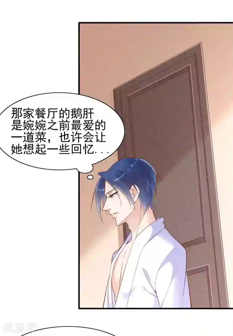 霸道总裁爱上我第227话 南风紫棠登场