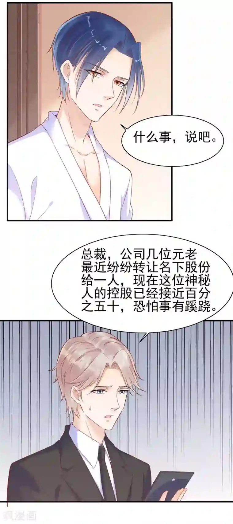 霸道总裁爱上我第227话 南风紫棠登场