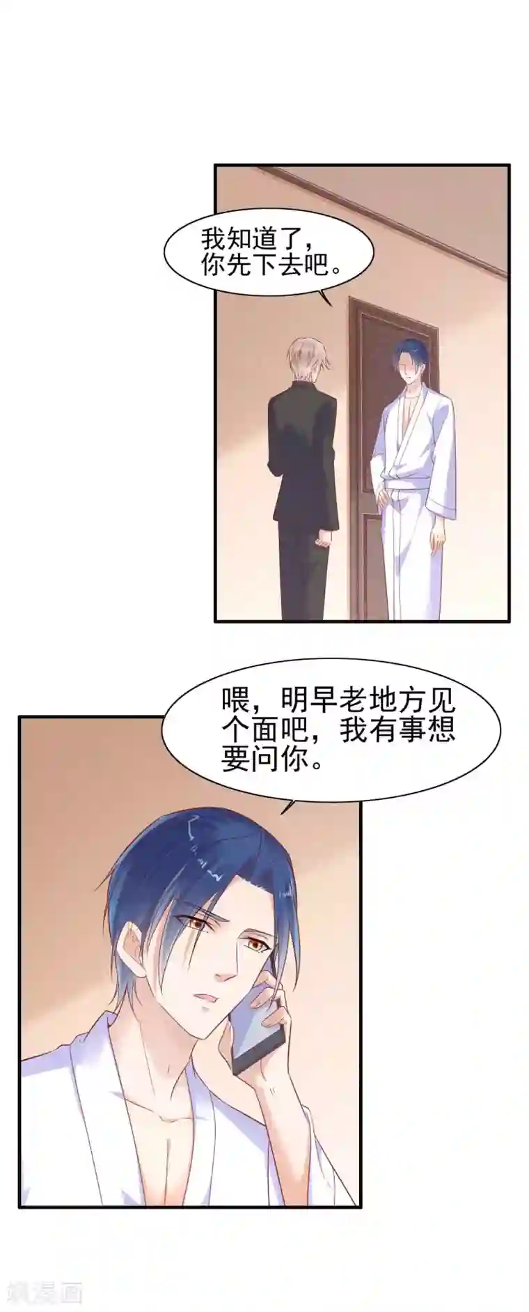 霸道总裁爱上我第227话 南风紫棠登场