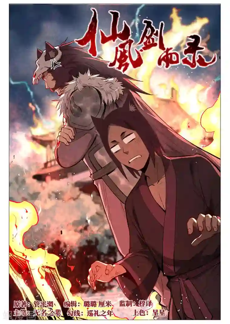 仙风剑雨录第51话1 探查混沌兽