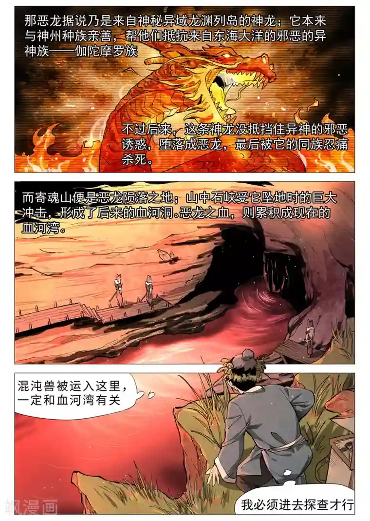 仙风剑雨录第51话1 探查混沌兽