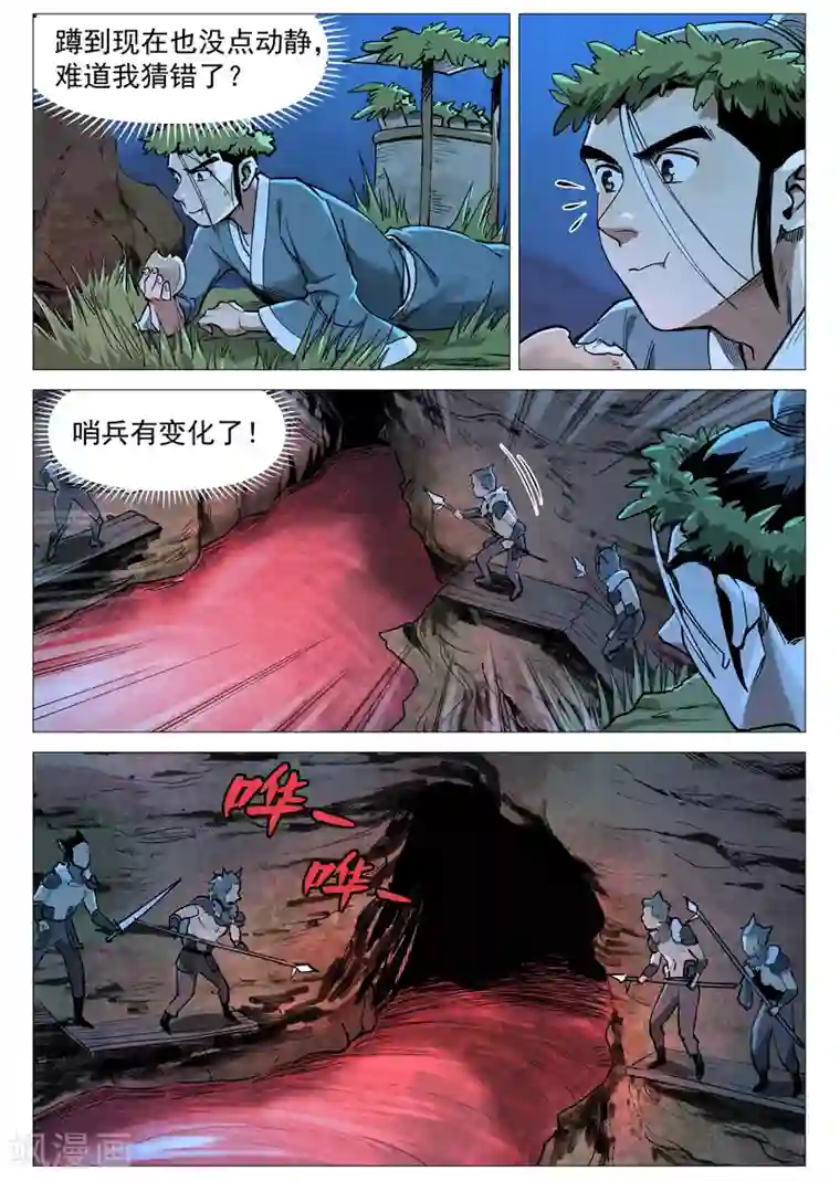 仙风剑雨录第51话2 探查混沌兽