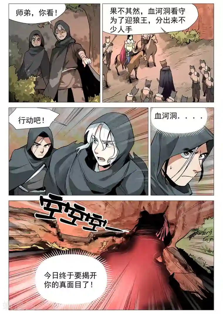 仙风剑雨录第51话2 探查混沌兽