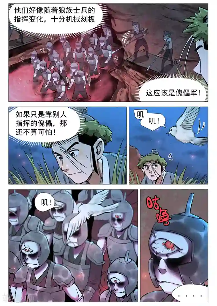 仙风剑雨录第51话2 探查混沌兽