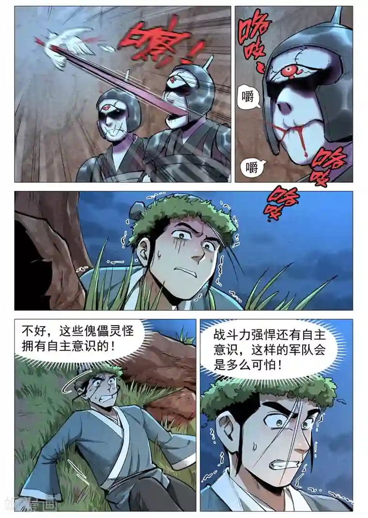 仙风剑雨录第51话2 探查混沌兽