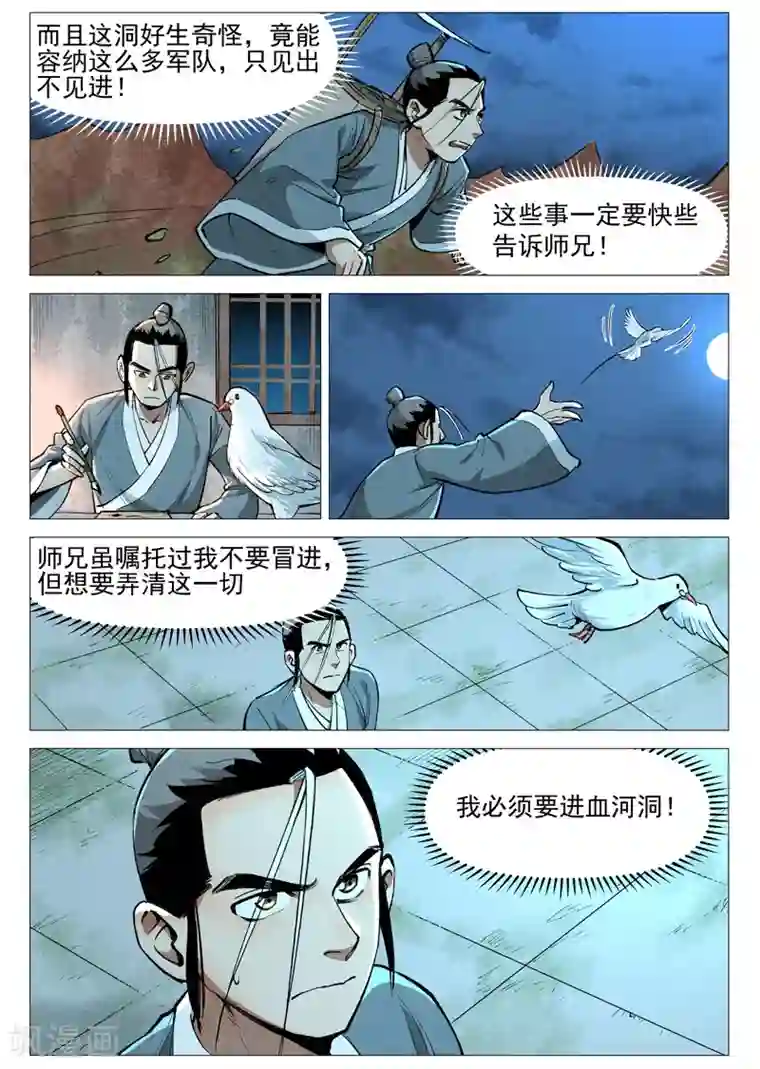 仙风剑雨录第51话2 探查混沌兽