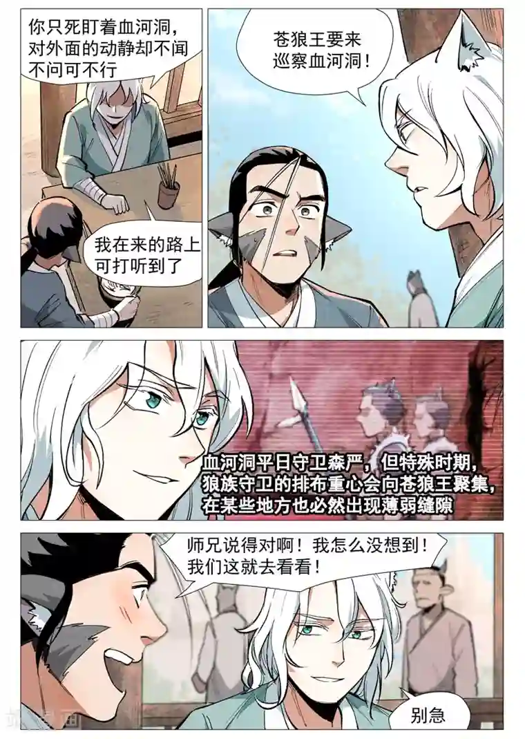 仙风剑雨录第51话2 探查混沌兽