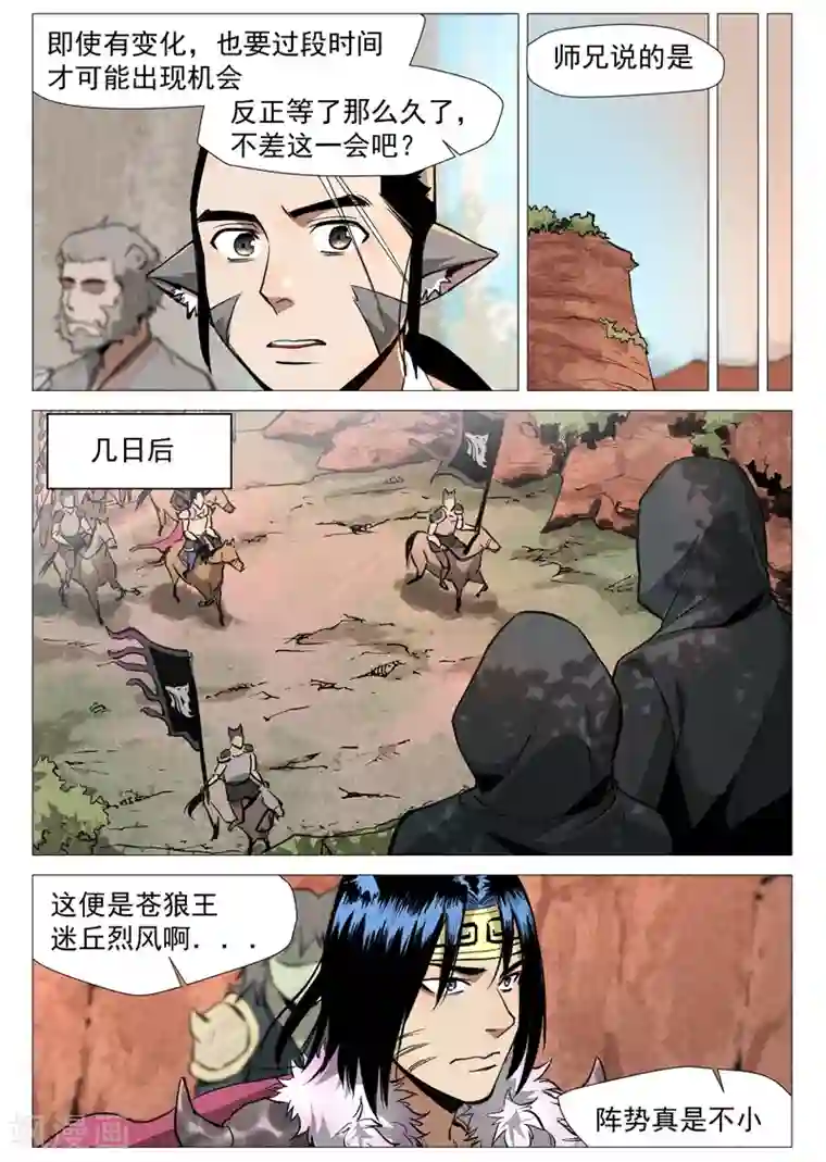 仙风剑雨录第51话2 探查混沌兽