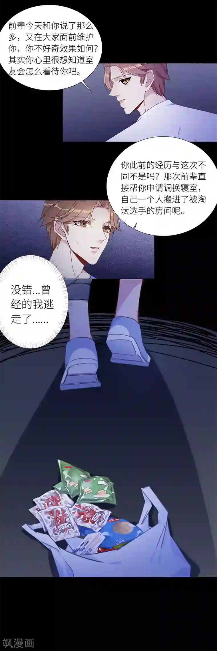 夜永昼第42话 镜中魅11