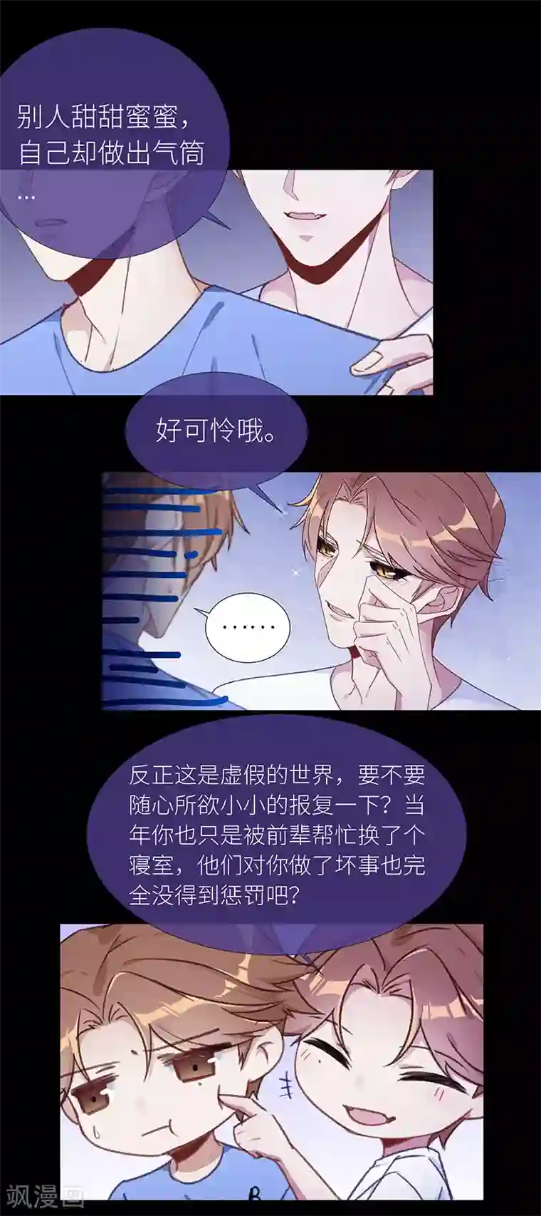 夜永昼第43话 镜中魅12