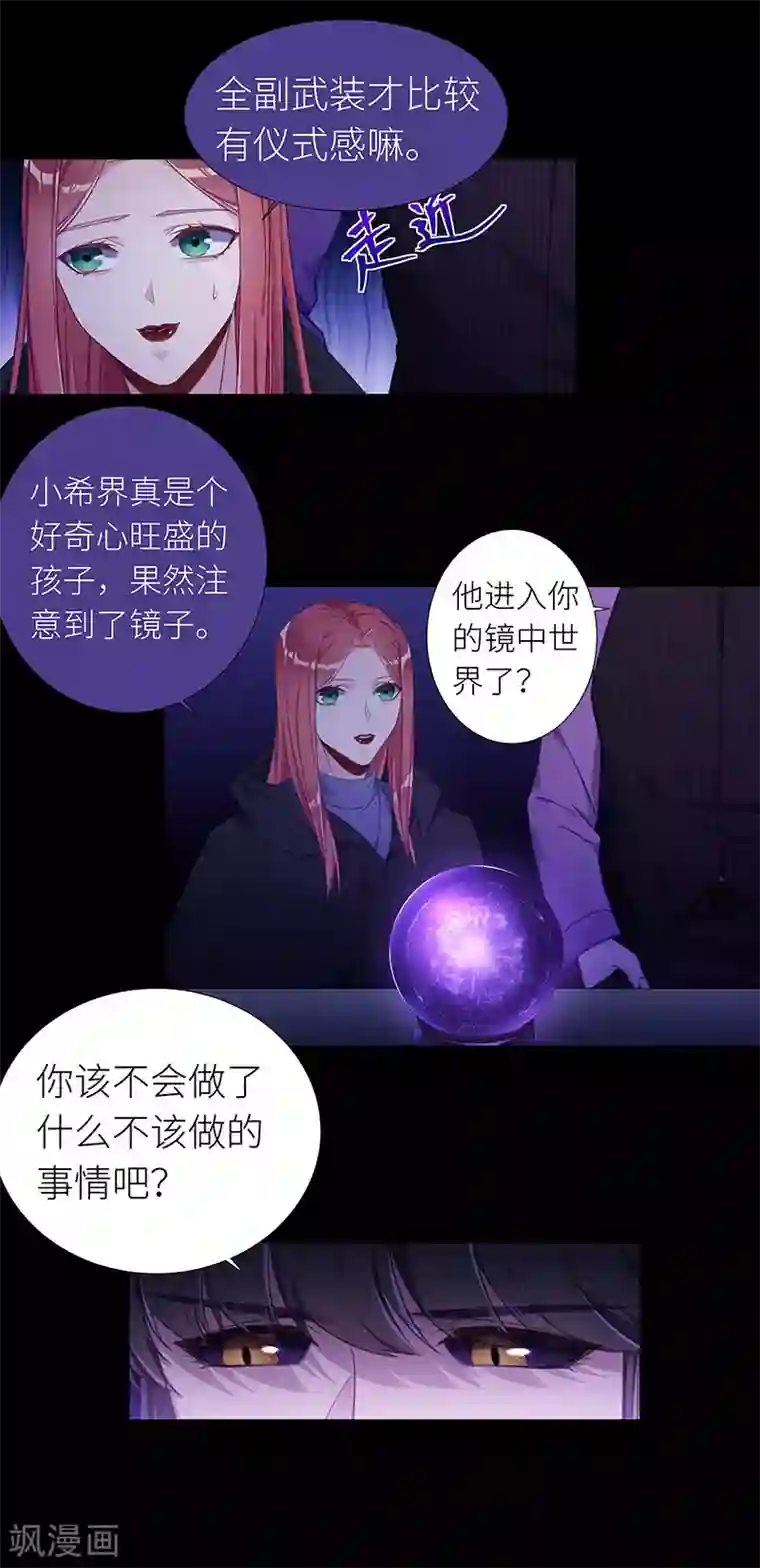 夜永昼第43话 镜中魅12