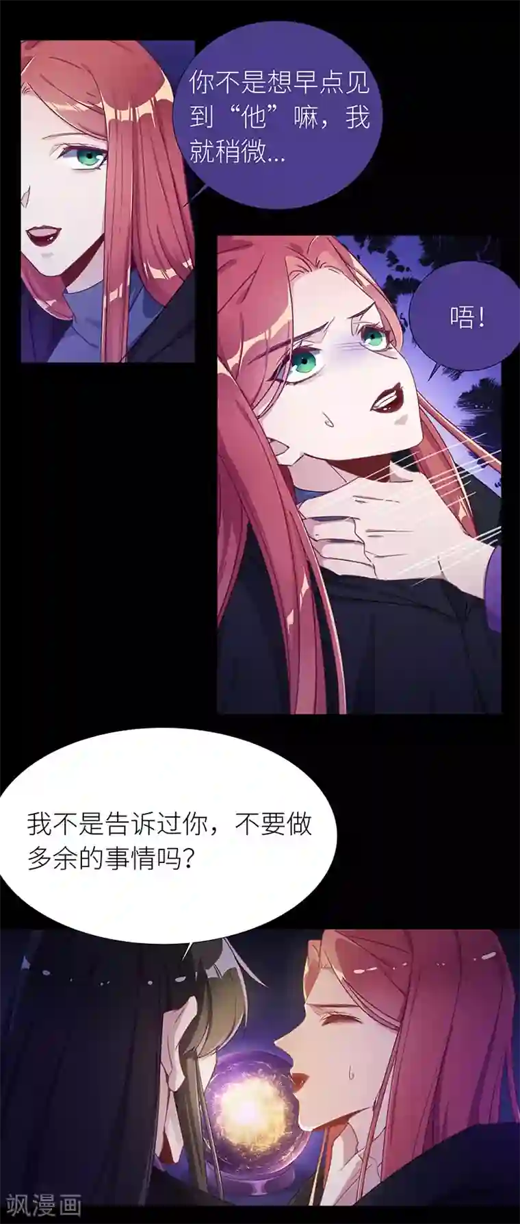 夜永昼第43话 镜中魅12