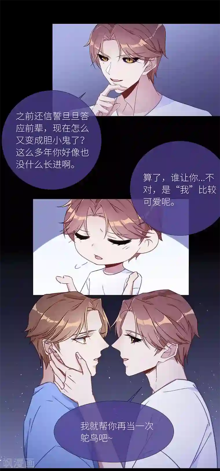 夜永昼第43话 镜中魅12