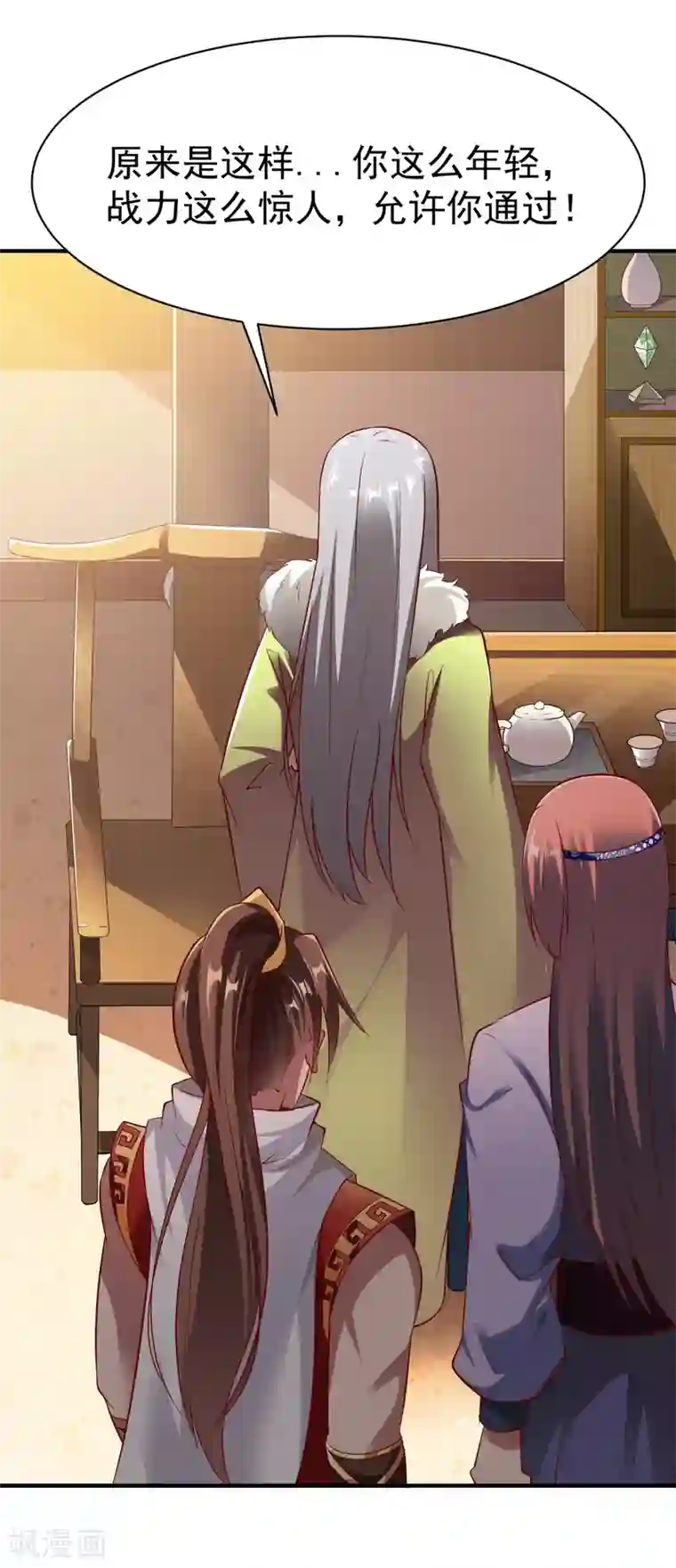 战鼎第195话 欧阳少主