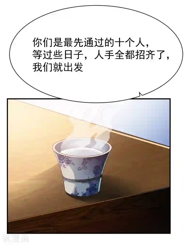 战鼎第195话 欧阳少主