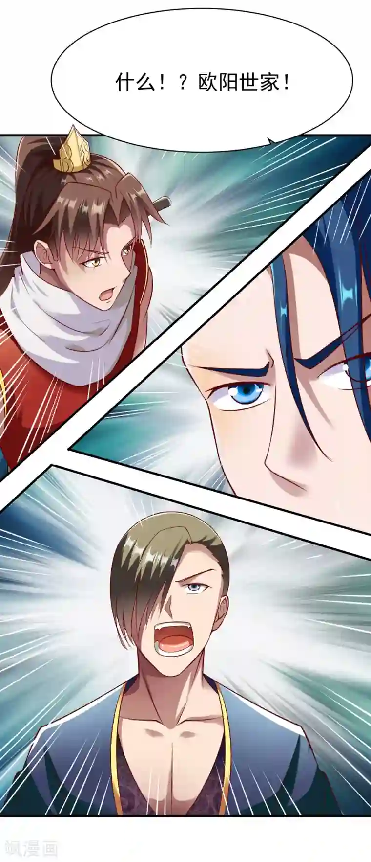 战鼎第195话 欧阳少主