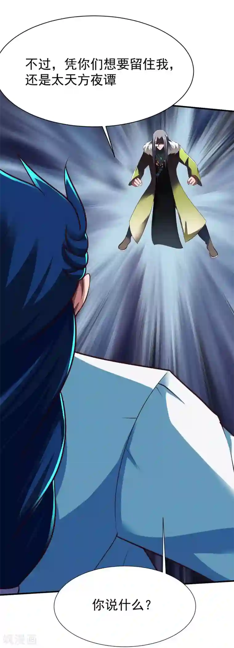 战鼎第197话 霸王
